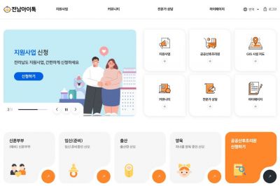 임신·출산·육아 통합플랫폼 '전남아이톡' 문 열어
