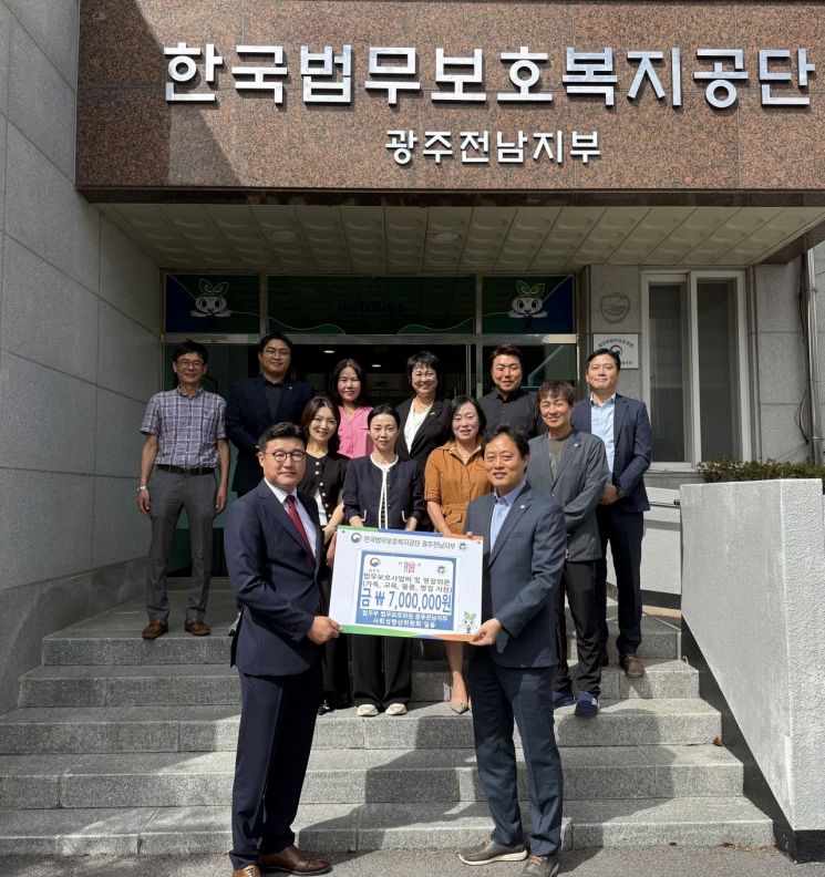 한국법무보호복지공단 광주전남지부, 명절 기부금 전달