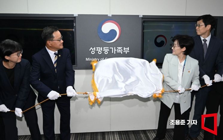 [포토] 오늘부터 성평등가족부