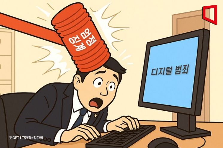 스토킹·디지털성범죄 저지른 공무원, '엄정 징계' 기준 마련