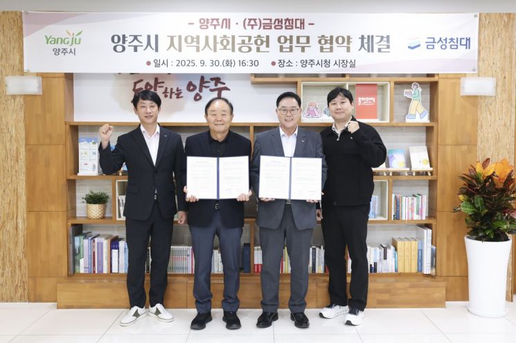 양주시, ㈜금성침대와 지역사회공헌 업무 협약 체결