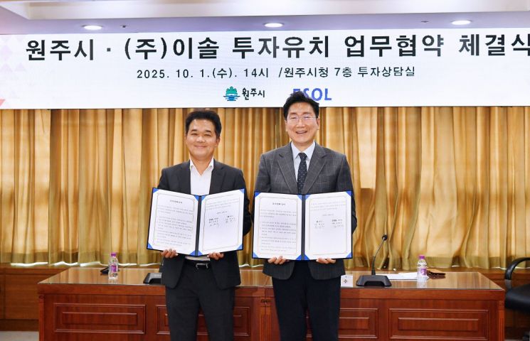 원강수  원주시장이 1일 시청 7층 투자상담실에서 김병국 ㈜이솔 대표와 투자유치 협약(MOU)을 체결하고 있다. 원주시 제공