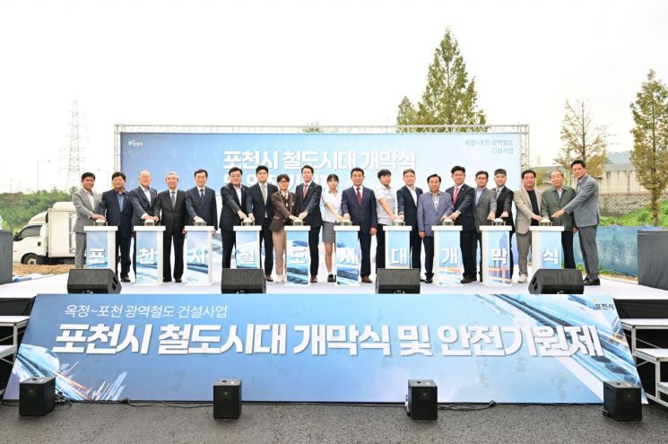 백영현 포천시장이 1일 소흘읍 행정복지센터 인근에서 열린 '포천시 철도시대 개막식 및 안전기원제'에서 참석자들과 출발 버튼을 누르고 있다. 포천시 제공