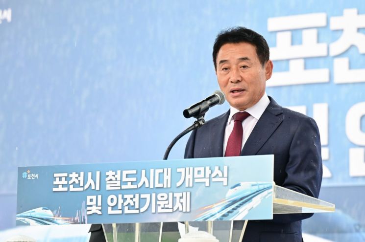 백영현 포천시장이 1일 소흘읍 행정복지센터 인근에서 열린 '포천시 철도시대 개막식 및 안전기원제'에서 인사말을 하고 있다. 포천시 제공