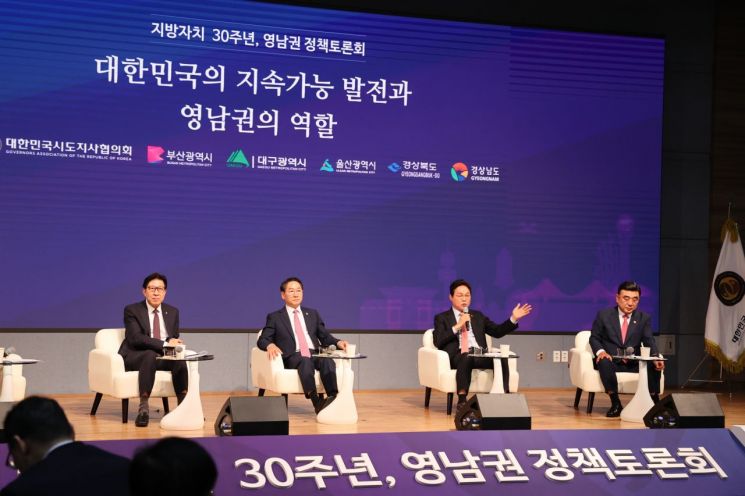 대한민국시도지사협의회 주관 '지방자치 30주년, 영남권 정책토론회'가 경남 창원 창원컨벤션센터(CECO)에서 열렸다. 경남도 제공