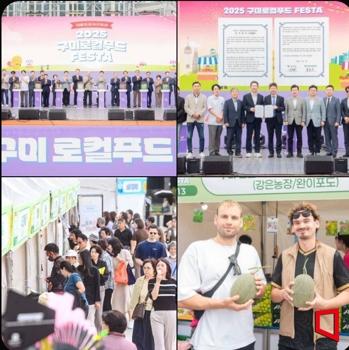 시계방향 「2025 구미 로컬푸드 페스타」개막식/구미시와 한국농수산식품유통공사(aT)와 농식품 유통·수출 활성화 업무협약을 체결/ 현장 프로그램이 관람객에게 즐거움 선사/외국인도 구미 로컬푸드 페스타를 즐긴다./김이환기자