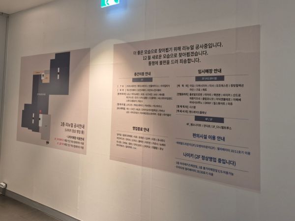 리뉴얼 진행 중인 롯데백화점 인천점 2층 모습. 이민지 기자.