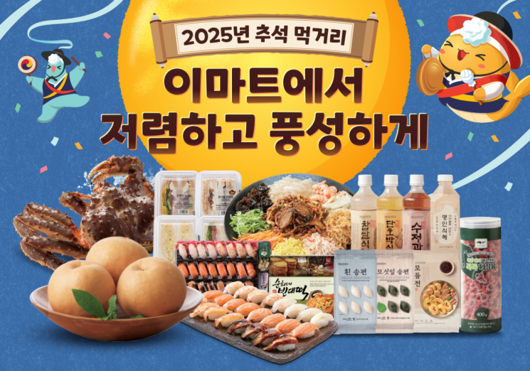 이마트, 5일까지 고래잇페스타…추석 먹거리 할인