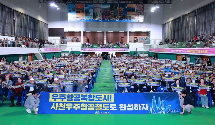 사천우주항공 국가철도망 구축 캠페인 사진