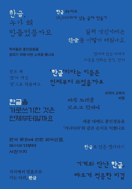 가나다라, 조선시대 한글 학습법은?...국립한글박물관, '한글문화지식 100' 책 나눔