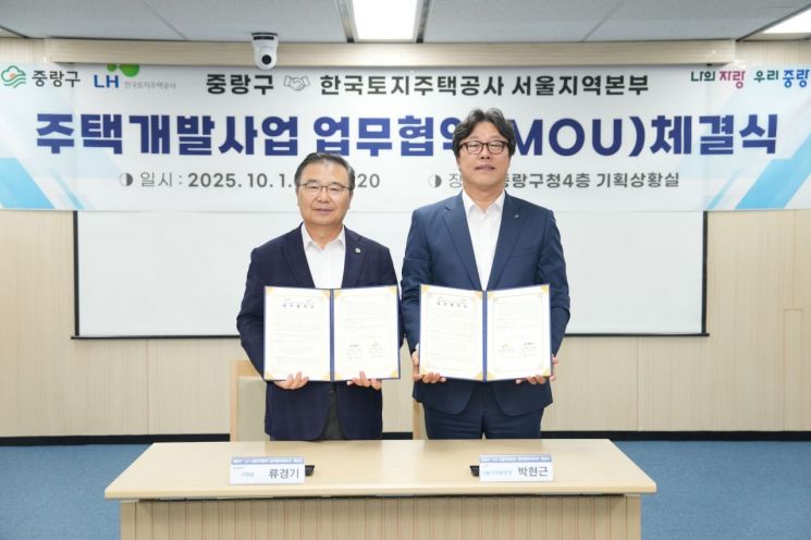 Jungnang District Signs Agreement with LH to Strengthen Cooperation on Housing Development Projects