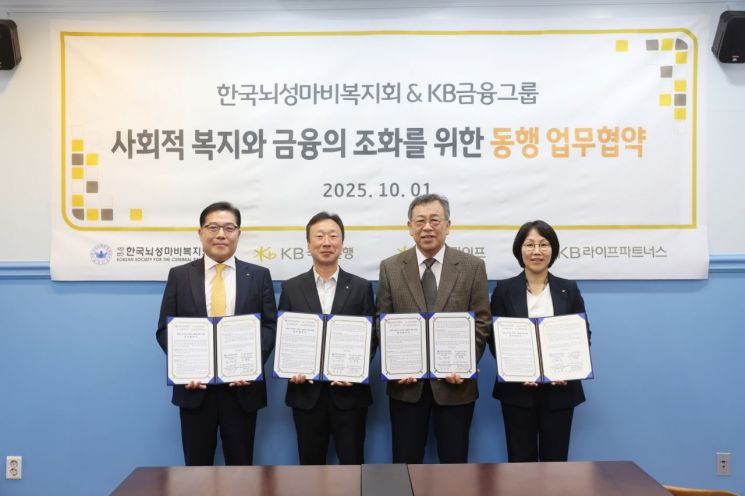 KB Kookmin Bank Signs MOU to Expand Financial Welfare for Families with Disabilities