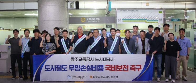 Gwangju Transportation Corporation Urges Government to Compensate Free Ride Losses... Public Awareness Campaign Launched