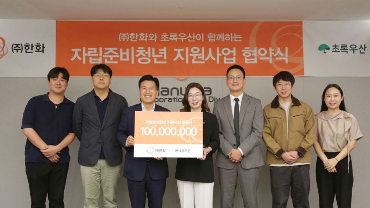 [NGO지금] 초록우산-한화, 자립준비청년 사회 진출 지원