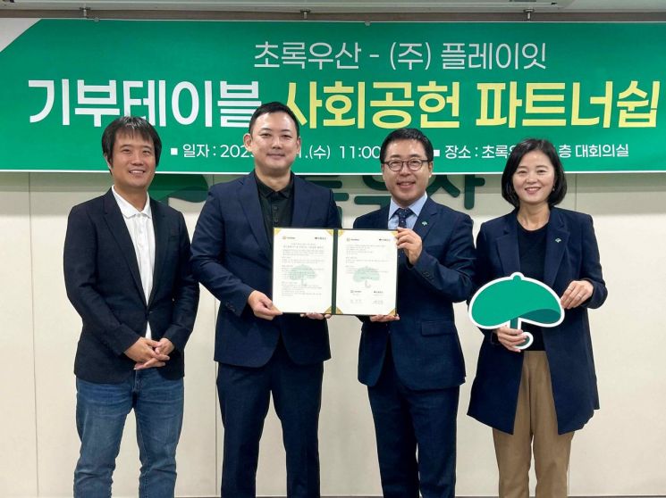 왼쪽부터 플레이잇 장윤석 부대표, 김항주 대표, 초록우산 여승수 사무총장, 이서영 인천지역본부장이 1일 서울 중구 어린이재단빌딩에서 열린 업무협약식을 갖고 있다. 초록우산