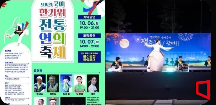 구미시, ‘2025 제16회 구미 한가위 전통연희축제’ 개최