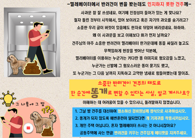 A씨는 해당 사과문 옆에 "소중한 우리 글이 있음에도 한자로 뒤덮어 버리셨다. 왜 이 사과문을 보고 이해보다 화가 먼저 나냐. 소중한 반려견이 견주의 태도로 한 순간에 똥개로 변할 수 있다는 사실 알고 계시냐" 등의 내용으로 항의 글을 붙였다. 온라인 커뮤니티 '보배드림'