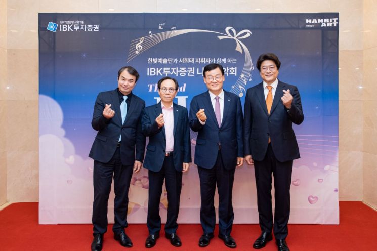 IBK Investment & Securities Holds Sharing Concert for Visually Impaired Musicians for Second Consecutive Year