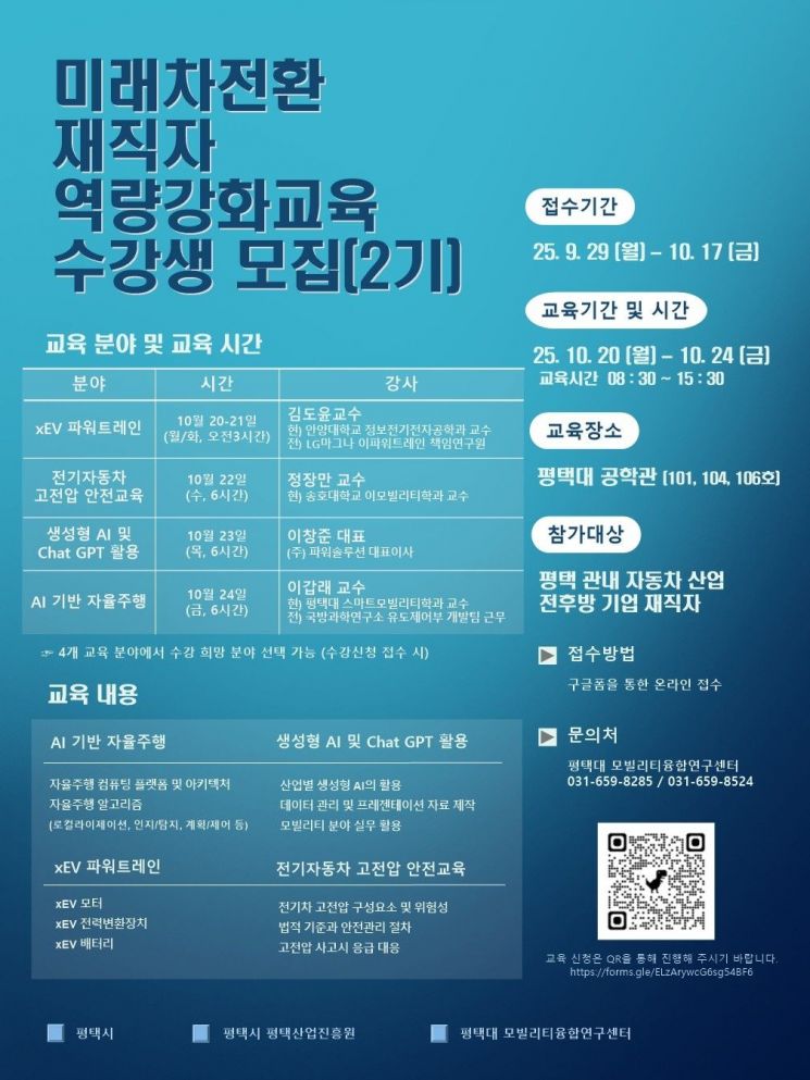 평택시, '미래차 인재양성' 교육생 17일까지 모집