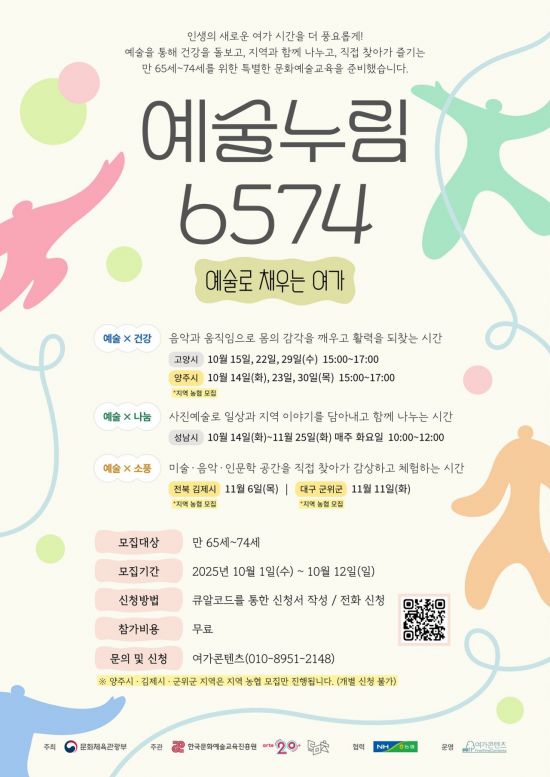 교육진흥원, 65~74세 맞춤형 문화예술교육 참가자 모집
