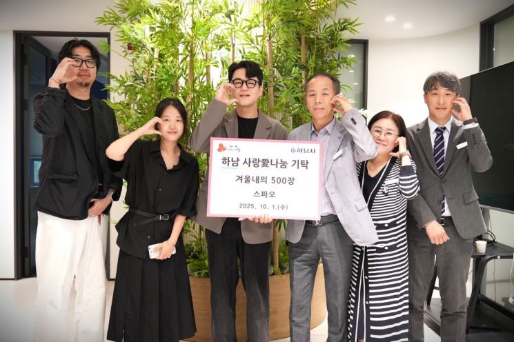 하남시가 스파오와 함께 지난 1일 프로젝트의 수익금으로 마련된 기능성 발열내의 '웜테크' 500벌을 지역 내 저소득 다문화가구 및 취약계층에 전달하는 기탁식을 개최하고 있다. 하남시 제공