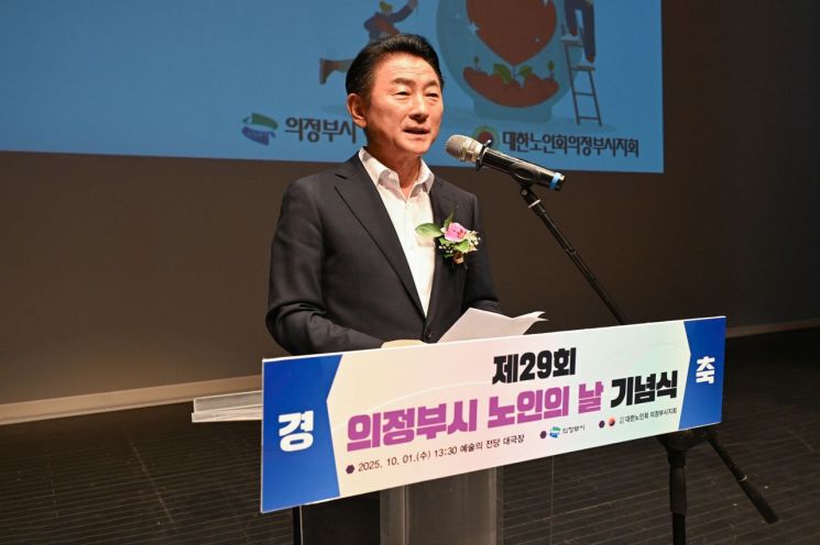 김동근 시장이 지난 1일 ‘제29회 노인의 날 기념식’에서 인사말을 하고 있다. 의정부시 제공