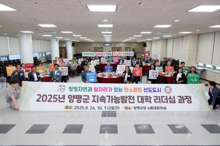 Yangpyeong County Successfully Concludes "Sustainable Development University Leadership Course" for Institutional and Organization Leaders