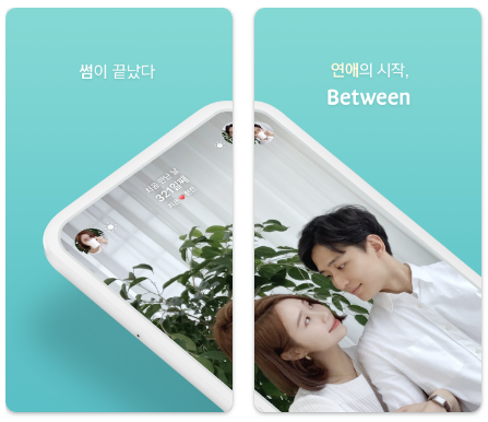 커플 메신저 앱 비트윈. 구글 플레이스토어