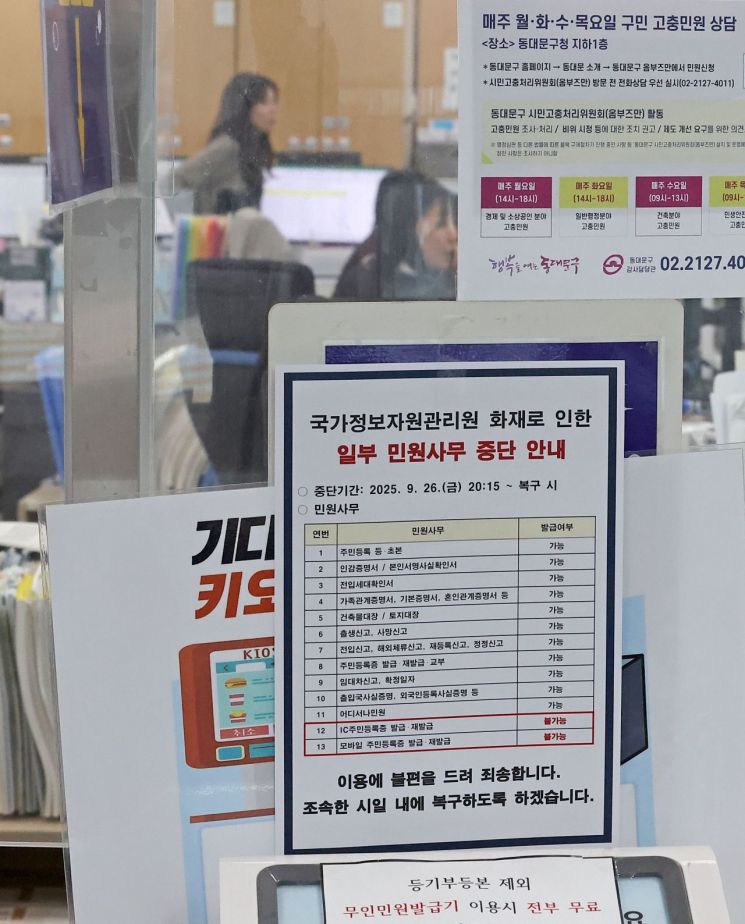 주민센터에 붙은 일부 사무 중단 안내문 연합뉴스