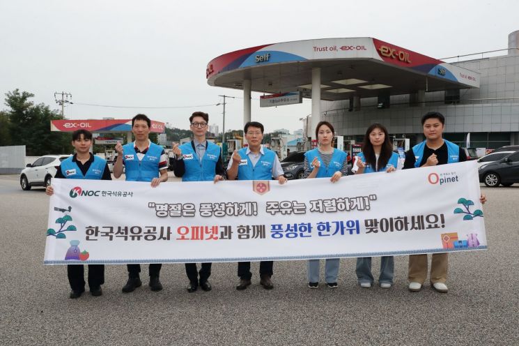 한국석유공사 신용화 경영지원본부장(사진 가운데) 등 임직원이 2일 오후 추석 명절 귀성객을 대상으로 오피넷 활용과 안전운전 캠페인을 벌이고 있다.