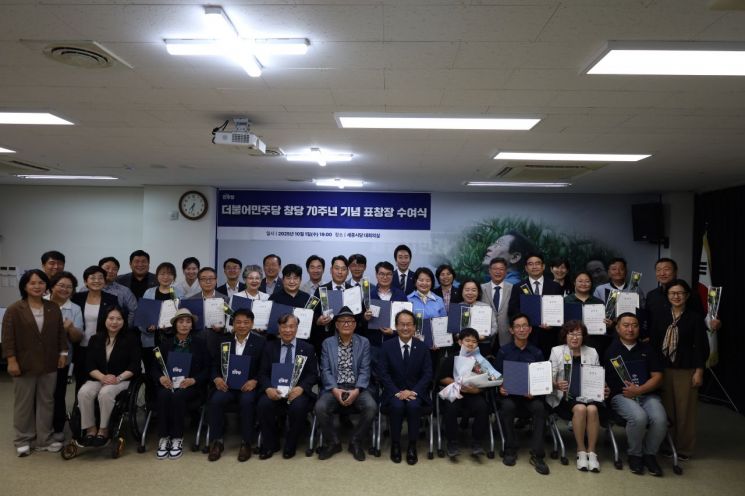 더불어민주당 세종시당, 창당 70주년 기념 평당원 대상 '2급 포상'
