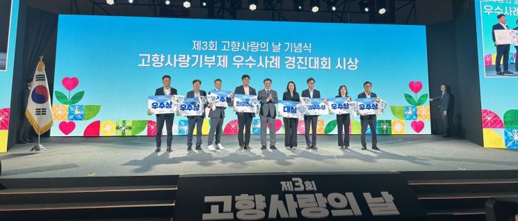 고향사랑기부제 우수사례 경진대회 시상식 현장 . 전남도 제공