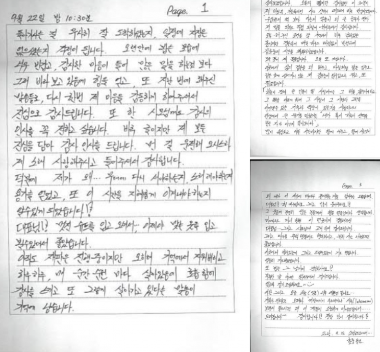 송영길 소나무당 대표가 공개한 김호중씨의 편지. 송 대표 페이스북