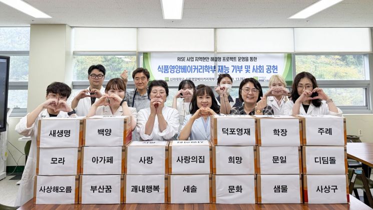 신라대학교 식품영양베이커리학부의 재능기부와 사회공헌 활동. 신라대 제공