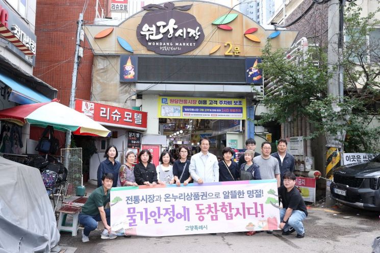 이동환 시장이 지난 3일 원당 전통시장을 찾아 참석자들과 기념촬영을 하고 있다. 고양특례시 제공