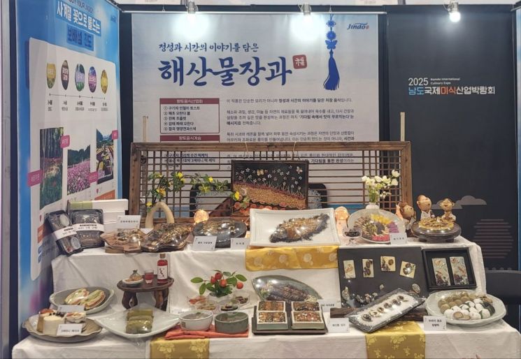 남도국제미식산업박람회 '시군 대표요리 전시경연' 행사에서 진도군이 대상을 차지했다. 전남도 제공