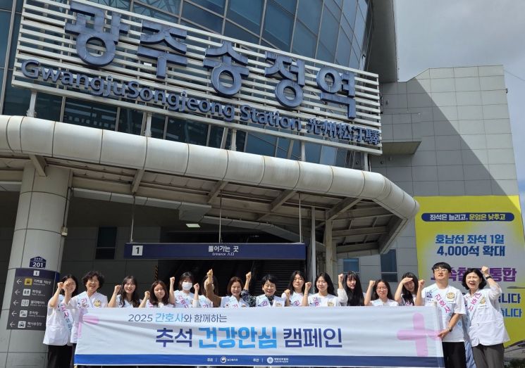 Gwangju Nurses Association Launches "Health Safety Campaign" for Chuseok Holiday Travelers