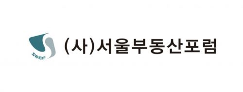 서울부동산포럼, 내달 6일 창립기념세미나…리츠 시장 흐름 한눈에