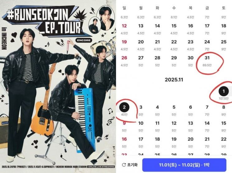 진 콘서트 포스터와 누리꾼이 올린 숙박업소 바가지요즘 .빅히트뮤직, 엑스 캡처