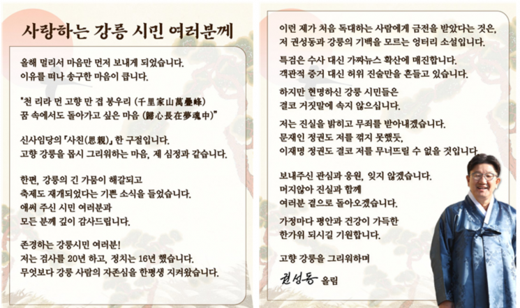 권성동 의원 페이스북.