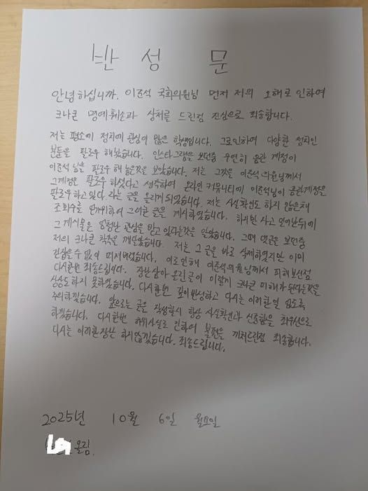 이준석 개혁신당 대표가 음란 계정을 팔로우했다며 허위사실을 유포한 누리꾼이 작성한 반성문. 이준석 페이스북