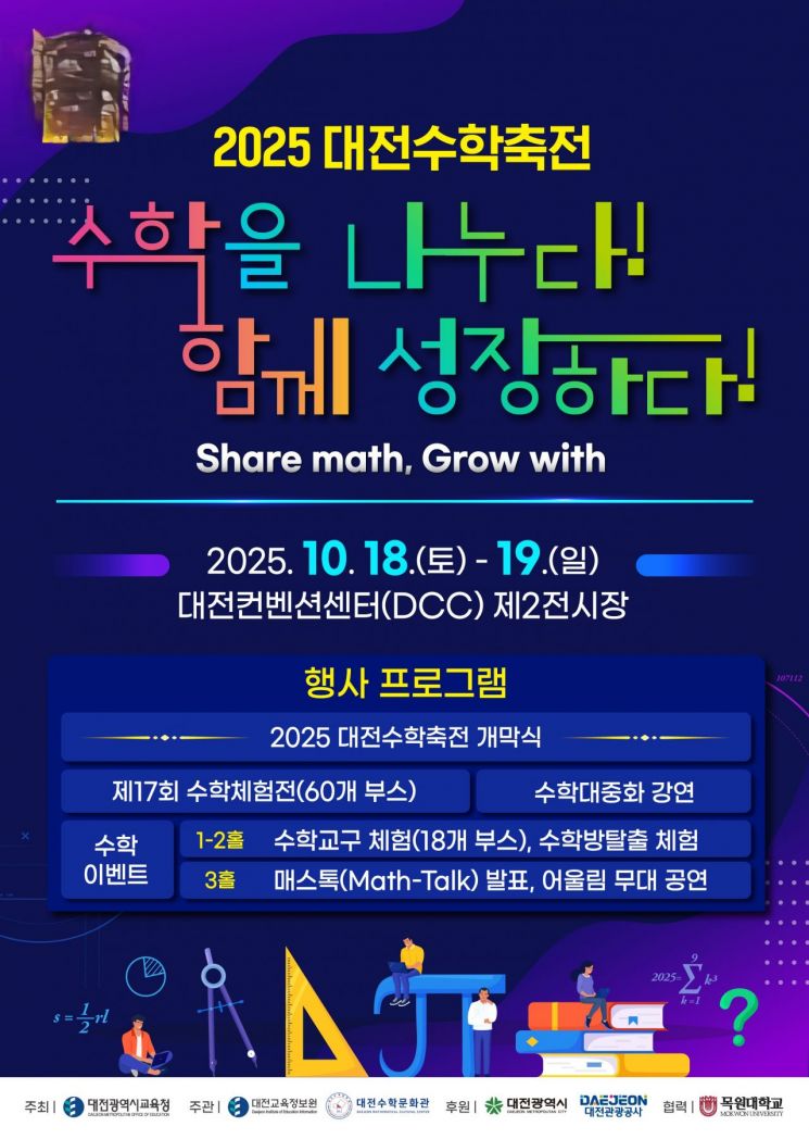 사진=대전교육청 제공