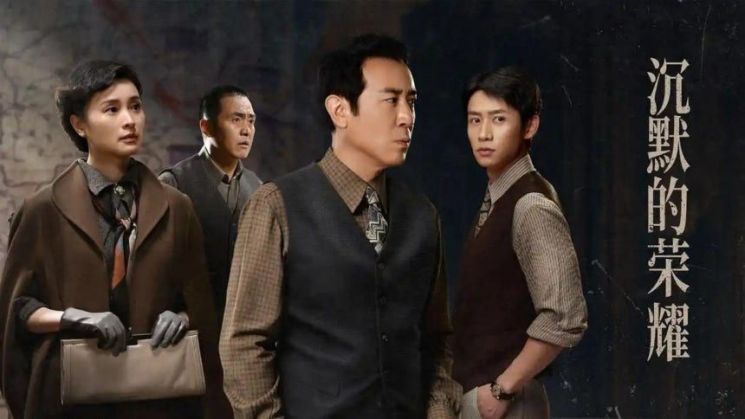 드라마 '침묵의 영광' 포스터. 신화통신