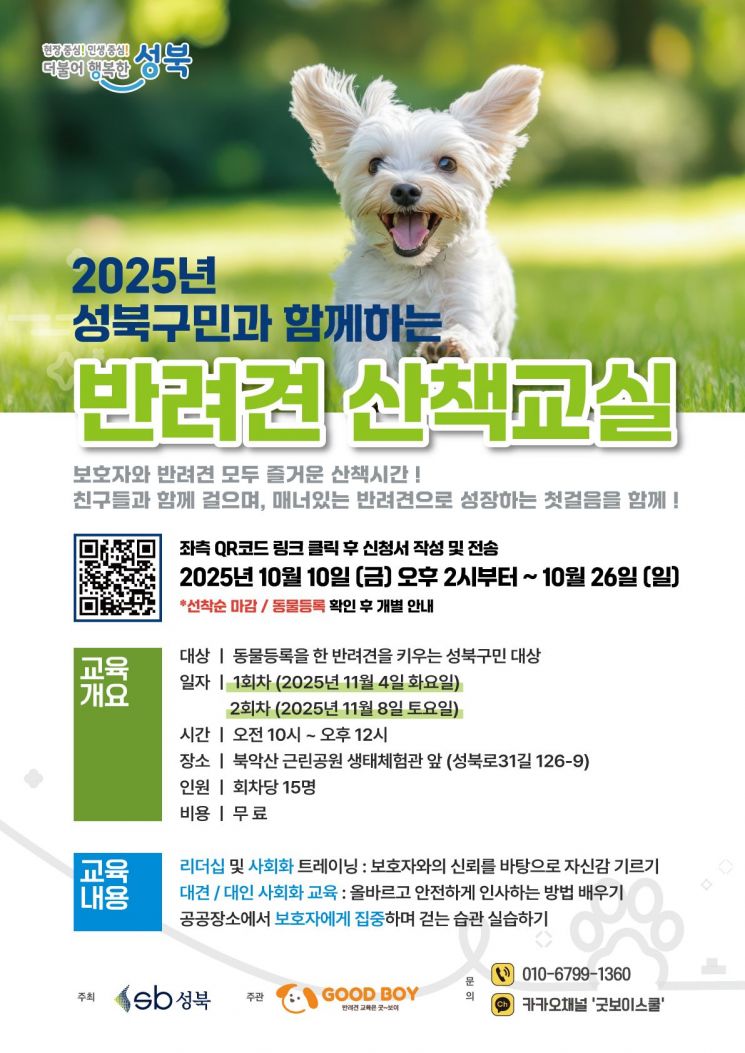 성북구 제공.