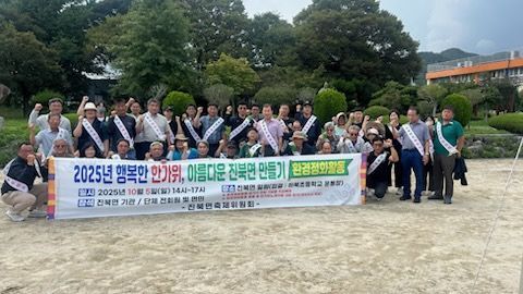 진북면 기관단체장과 면민들이 환경정활 활동을 한 단체 사진.
