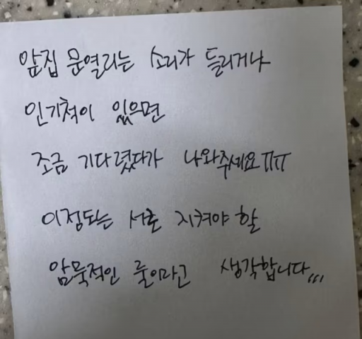 한 누리꾼이 앞집에서 받은 쪽지라며 공개한 사진. 온라인 커뮤니티 캡처