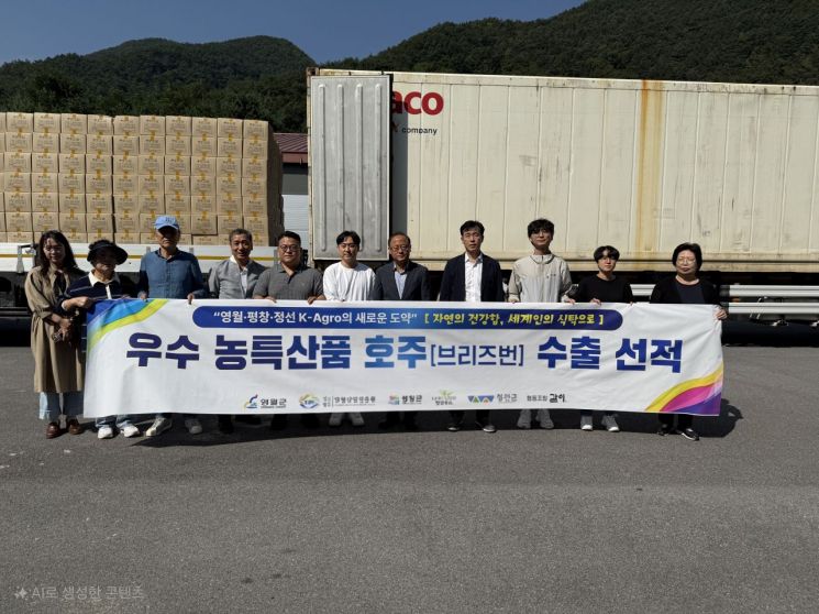 강원특별자치도 영월군·평창군·정선군이 최근 호주 브리즈번 공동 수출 선적을 마친 후 기념촬영을 하고 있다. 강원특별자치도 제공
