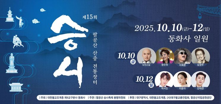 스님들의 산중장터 승시 포스터