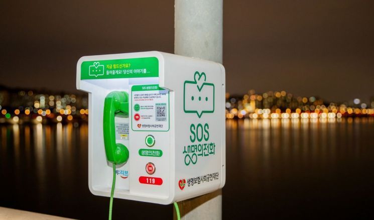 한강 교량 위 SOS 생명의전화. 생명보험사회공헌재단