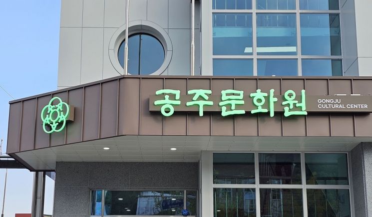 공주문화원 전경